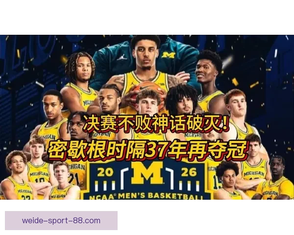 康大迎战密歇根大学争夺NCAA历史第二冠 四年三冠梦圆决赛舞台 康大迎战密歇根大学争夺NCAA历史第二冠 四年三冠梦圆决赛舞台