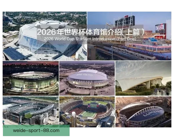 美加墨联手举办2026世界杯 展望北美足球新时代